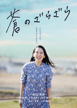 Aoi no Zarazara (2020) poster
