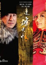 Border Fire Love Chinese Drama photo