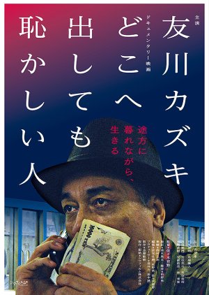 Doko e Dashite mo Hazukashii Hito (2020) poster