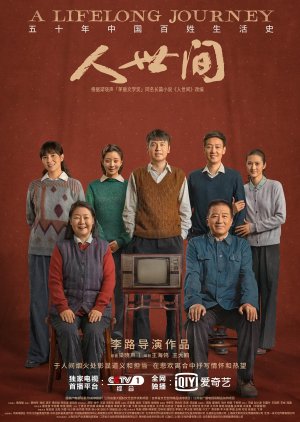 Ren Shi Jian (2022) poster