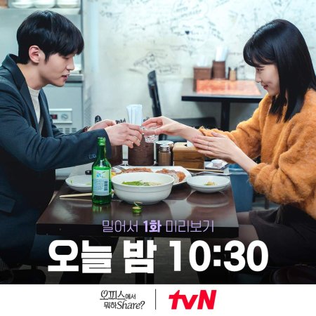 tvN O'PENing: Shared Office Hookup (2022)