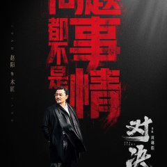 The Fight Chinese Drama photo