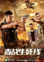 Drug War Chinese Movie(2019) photo