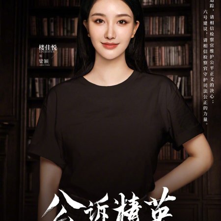 Gong Su Jing Ying (2023)