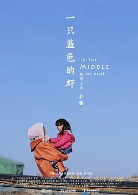In the Middle of Blue (2018) poster