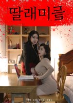 Little Daughters Korean Movie photo