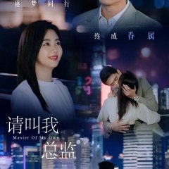 Master of My Own Chinese Drama photo