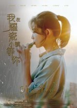 I'll Wait for You Chinese Movie photo