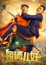 Hello Brothers Chinese Movie photo