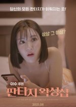 Fantasy Waxing Shop Korean Movie photo