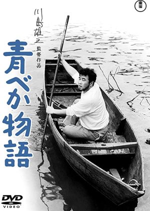 Aobeka Monogatari (1962) poster