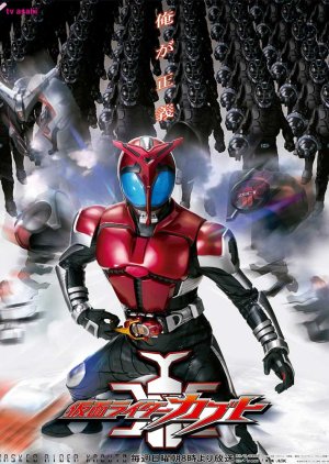Kamen Rider Kabuto (2006) poster