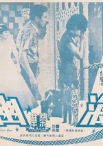 A Secluded Orchid Hong Kong Movie photo