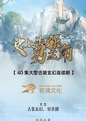 Shi Shang Zui Qiang Nan Zhu Jiao () poster
