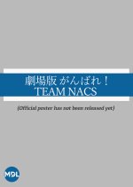 Ganbare! TEAM NACS: The Movie Japanese Movie photo