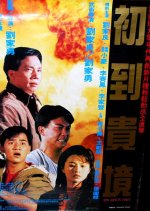 New Kids in Town Hong Kong Movie photo