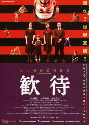Hospitalite (2011) poster