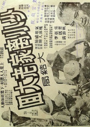 Human Cargo (Part 2) (1961) poster