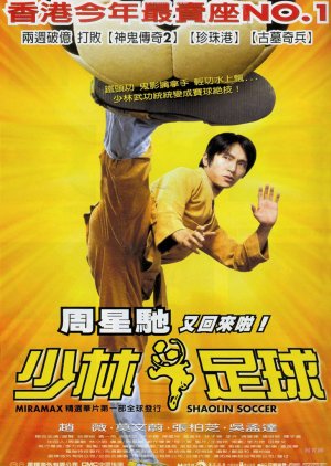 Shaolin Soccer (2001) poster