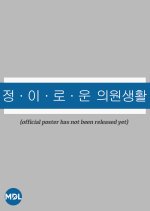 Life of Jung, Lee, Ro, and Woon Korean Drama photo