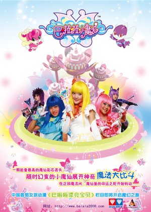 Balala the Fairies (2008) poster