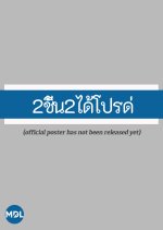 2piece 2please Thai TV Program photo