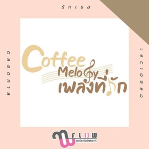 Melodia do Café (2022)