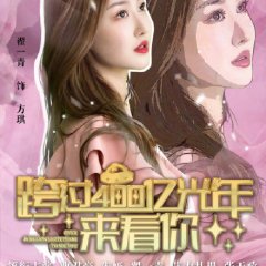 Over 40 Billion Light Years to See You Chinese Drama photo