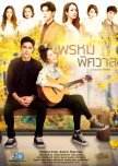 Prom Pissawat thai drama review