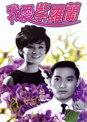 Violet Girl (1966) poster