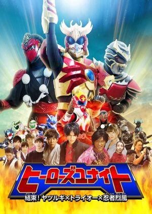 Heroes Unite (2018) poster