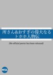 Tokoro-san & Osugi no Inaidaru Tohoho Jinbutsuden