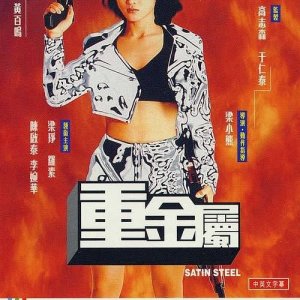 Satin Steel (1994)