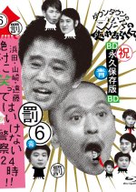 Gaki no Tsukai No Laughing Batsu Game: Police Station Japanese TV Program photo