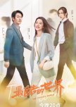 The Coolest World chinese drama review
