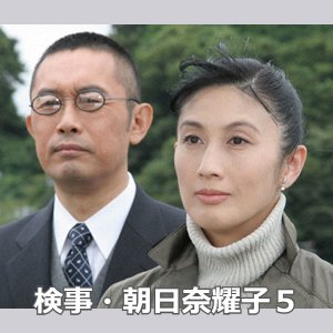 Kenji Asahina Yoko 5 (2006)