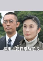 Kenji Asahina Yoko 5 Japanese Drama photo