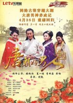 Man Comes to Tang Dynasty 2 (2014) foto
