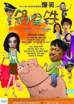 Pot Is Iron (2016) poster