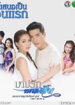 Barb Rak Ta Lay Fun thai drama review