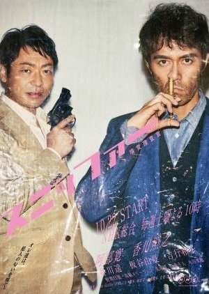 The Sniffer - Kyuukaku Sousakan (2016) poster