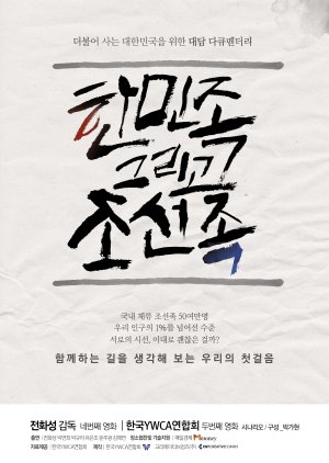 Korean People and Korean Chinese (2014) poster