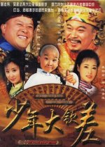 Yong lmperial Envoy Chinese Drama photo