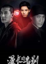 The Remedy Chinese Drama photo