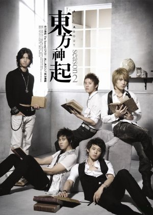 All About Dong Bang Shin Ki season 2 (2007) poster