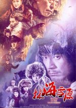 Tracks in the Snow Forest Chinese Drama photo