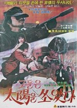 They Shot The Sun Korean Movie photo