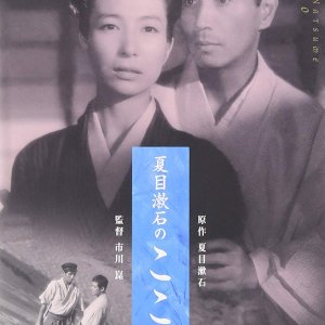The Heart (1955)