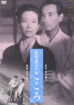 The Heart Japanese Movie(1955) photo