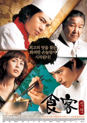 O Grande Chefe (2007) poster